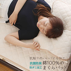 綿100％枕パッド