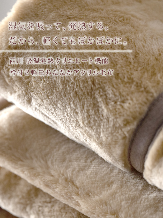 新規購入毛布 ダブル 西川 軽量毛布 吸湿発熱 アクリル毛布 無地 ニューマイヤー毛布 日本製 制電加工 毛布、ブランケット 