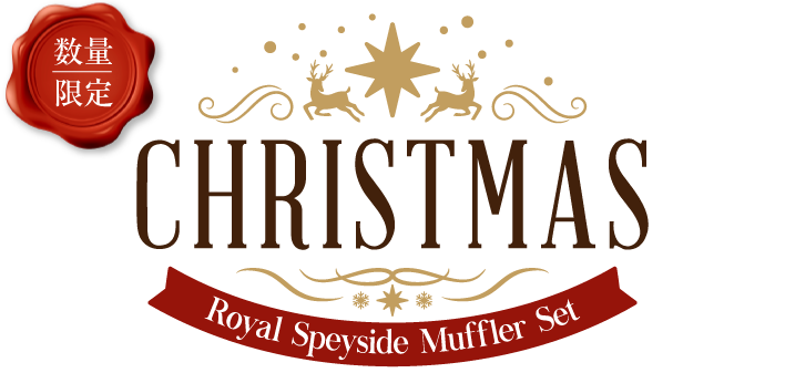 数量限定Christmas ROYAL SPEYSIDE Muffler Set