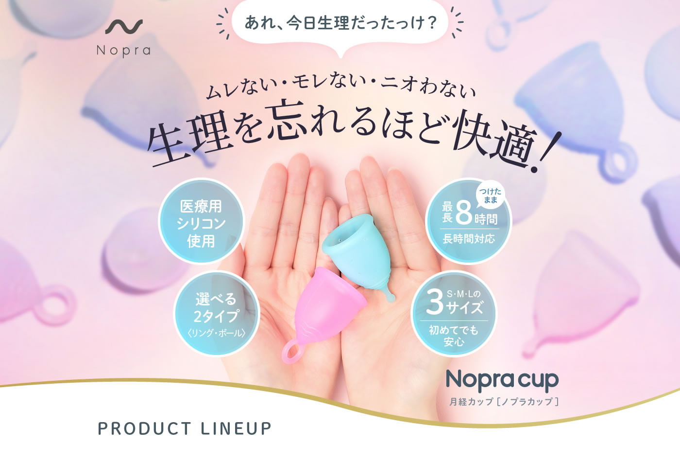 Nopra Cup リング型 ノプラカップ 月経カップ