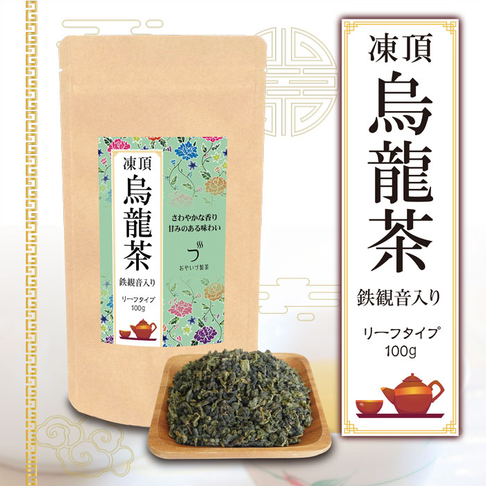 台湾茶 凍頂烏龍茶 100g×3袋