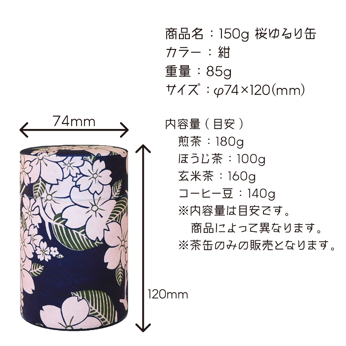 きつさこ 京都生まれの友禅紙茶缶 桜柄 茶葉の劣化を抑制する 茶筒 茶