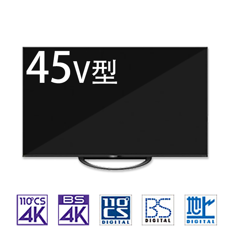テレビ45V型