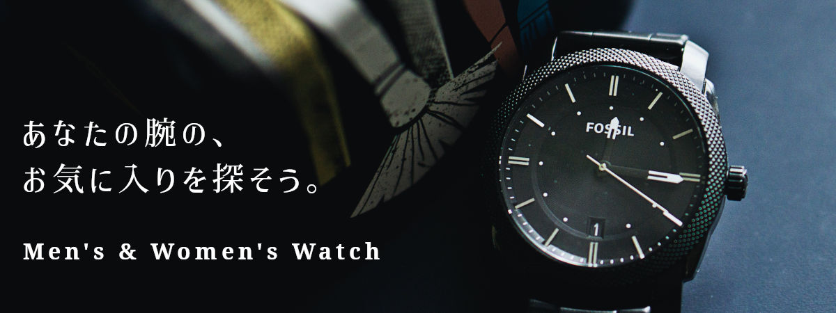 メンズ＆ウィメンズの腕時計ページへのバナー