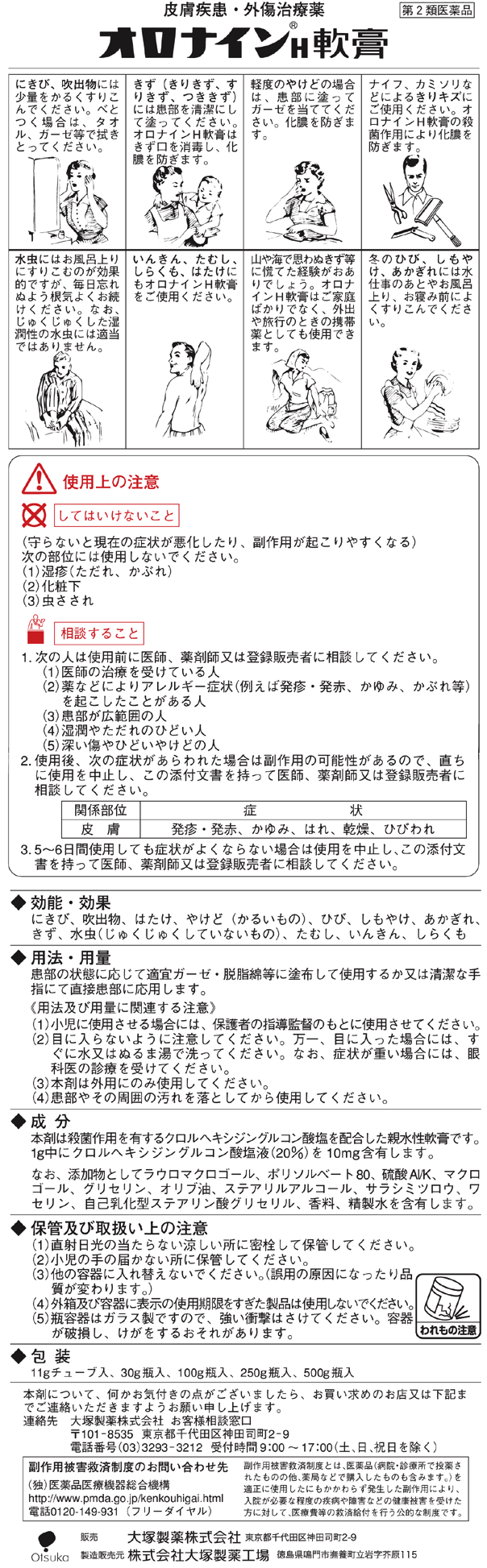 オロナインH軟膏 チューブ 11g :oronain:くすりの京都祇園さくら - 通販 - Yahoo!ショッピング