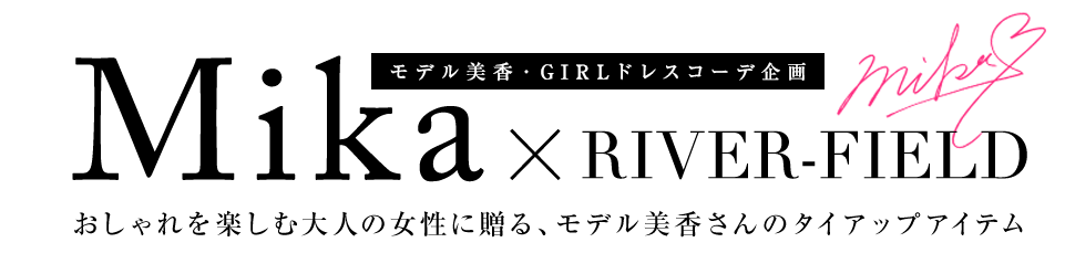 Mika Catalog GIRL × モデル美香