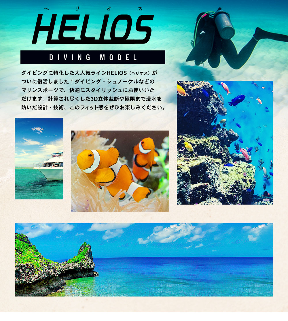HELIOS ヘリオス ダイビング用 ウェットスーツ