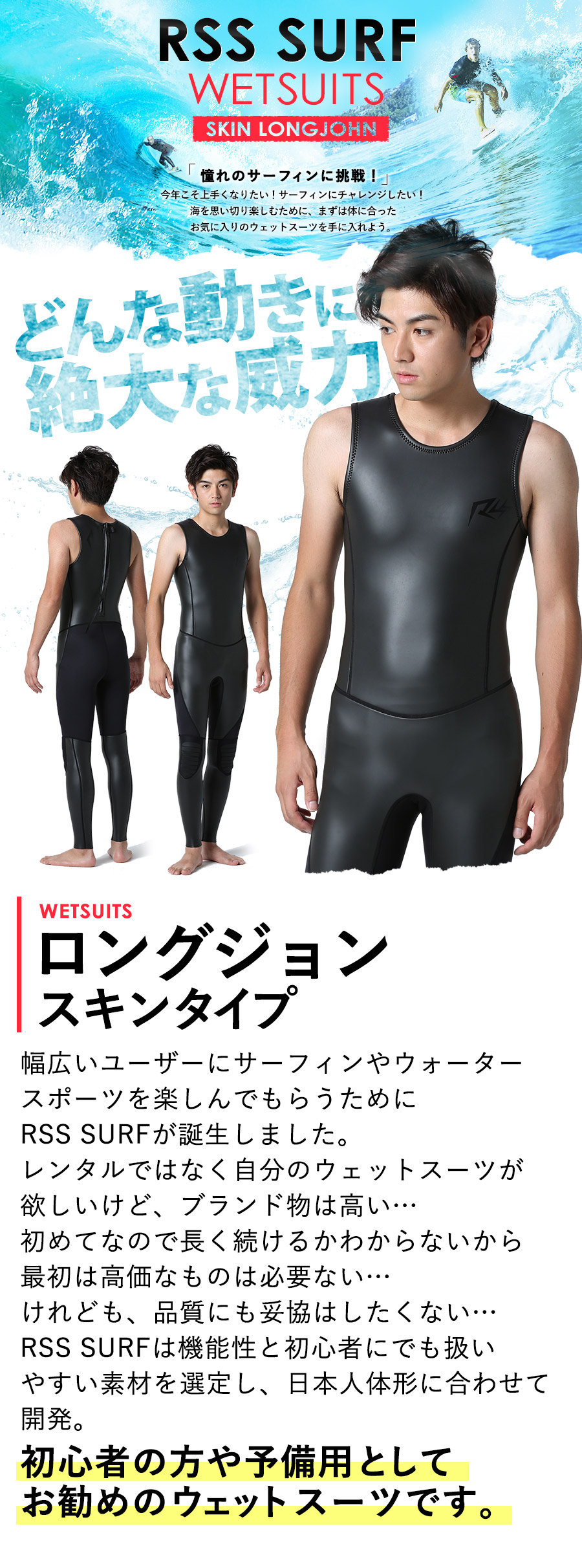 RSS SURF ウェットスーツ ロングジョン バックジップ メンズ スキン ラバー ALL2.5mm 初心者の方や予備用としてお勧め 日本規格