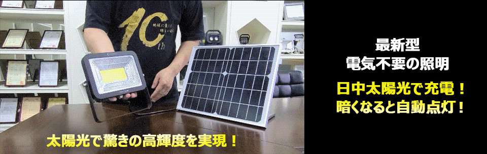 SALE ソーラーライト GOODGOODS LED投光器 50W 3800lm 昼光色 太陽光充電 ソーラーパネルセット 分離式 屋外 自動点灯 防水 玄関 TYH-50WK - 1