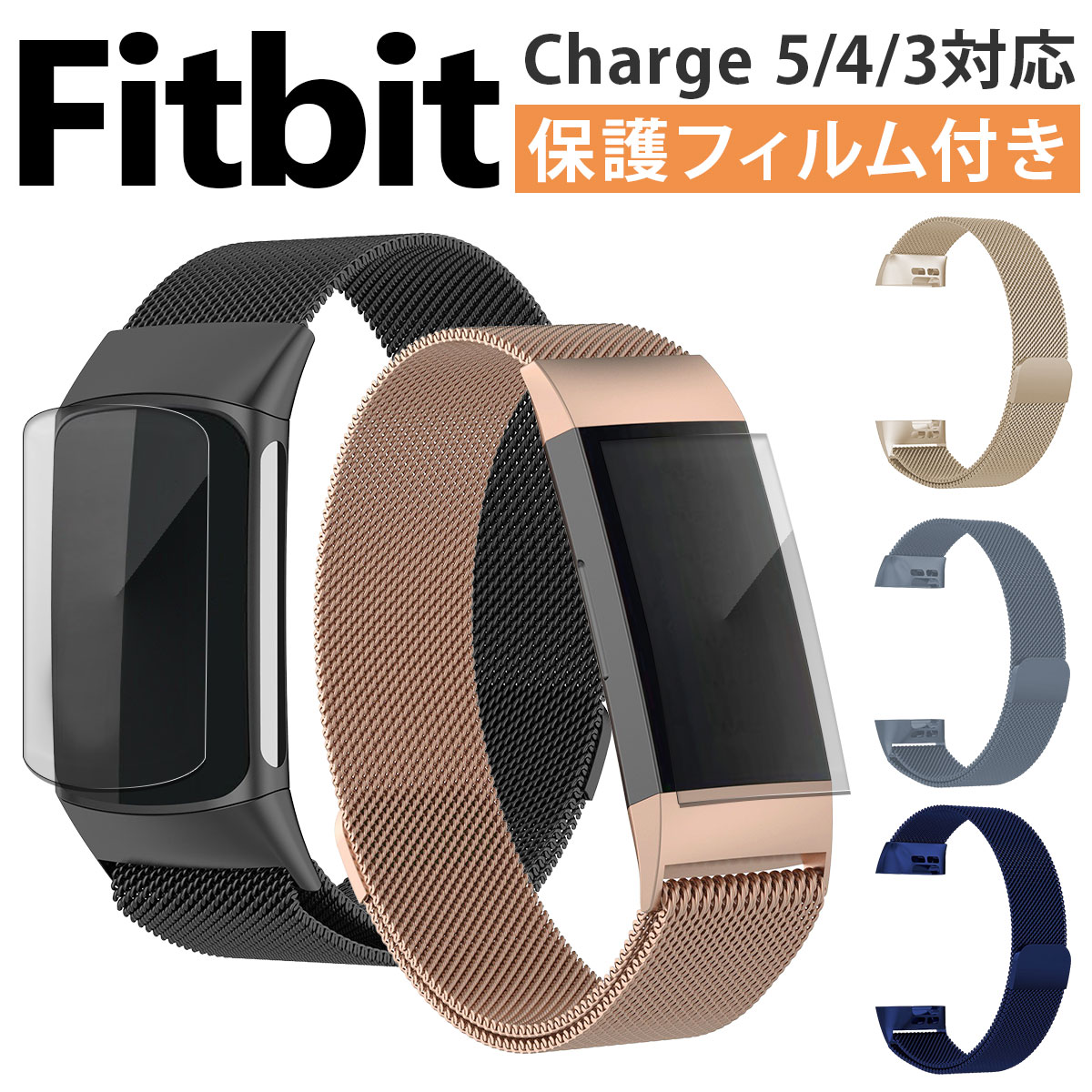 Fitbit charge charge charge 交換 バンド ステンレス フィットビット チャージ5 チャージ4 チャージ3 対応  互換品 金属 保護フィルム カバー セット :d825:いいひ 店  