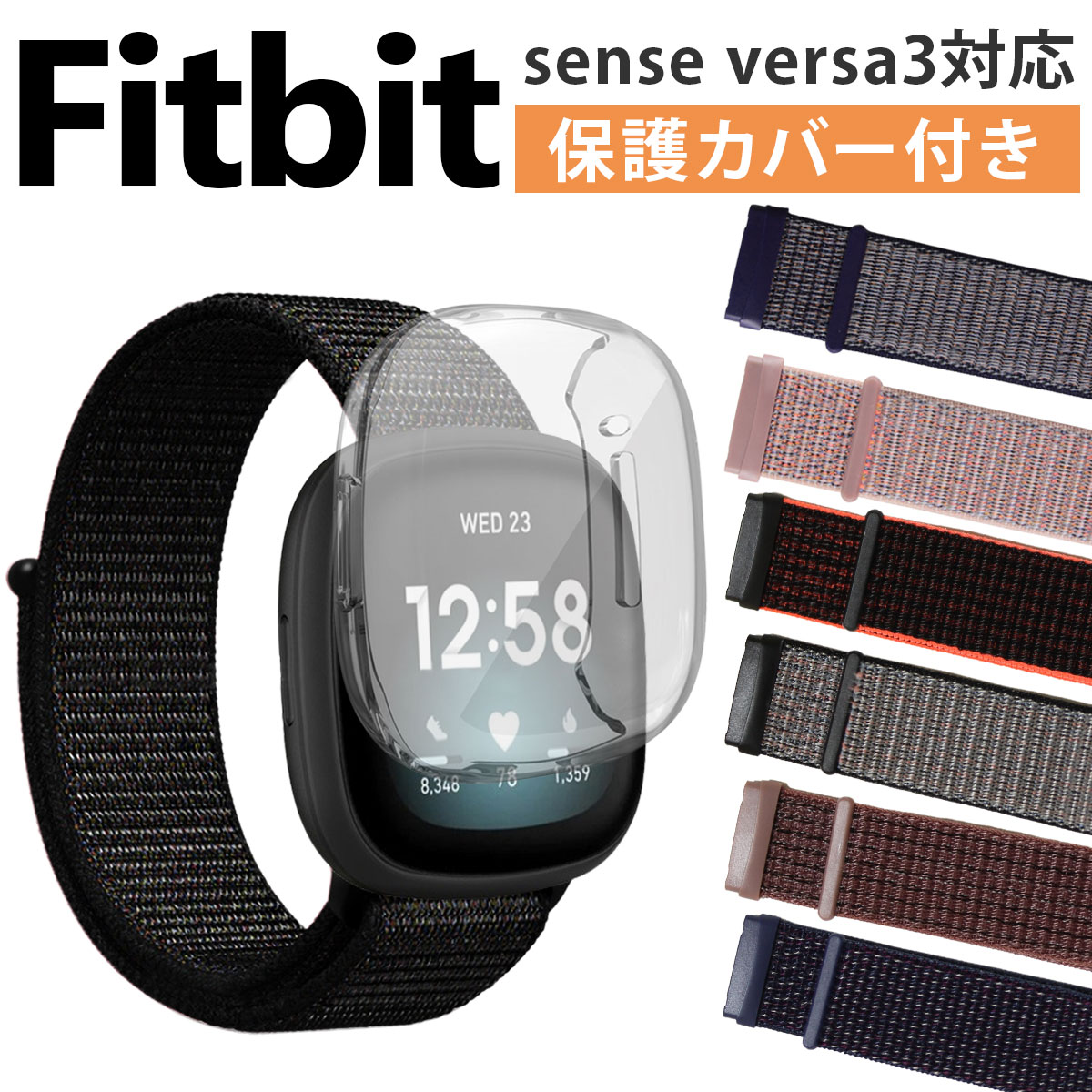 保護カバーセット】Fitbit sense versa 交換 ベルト ナイロン ベルクロ フィットビット ヴァーサ 対応 バンド センス  互換品 :d976:いいひ 店 通販 