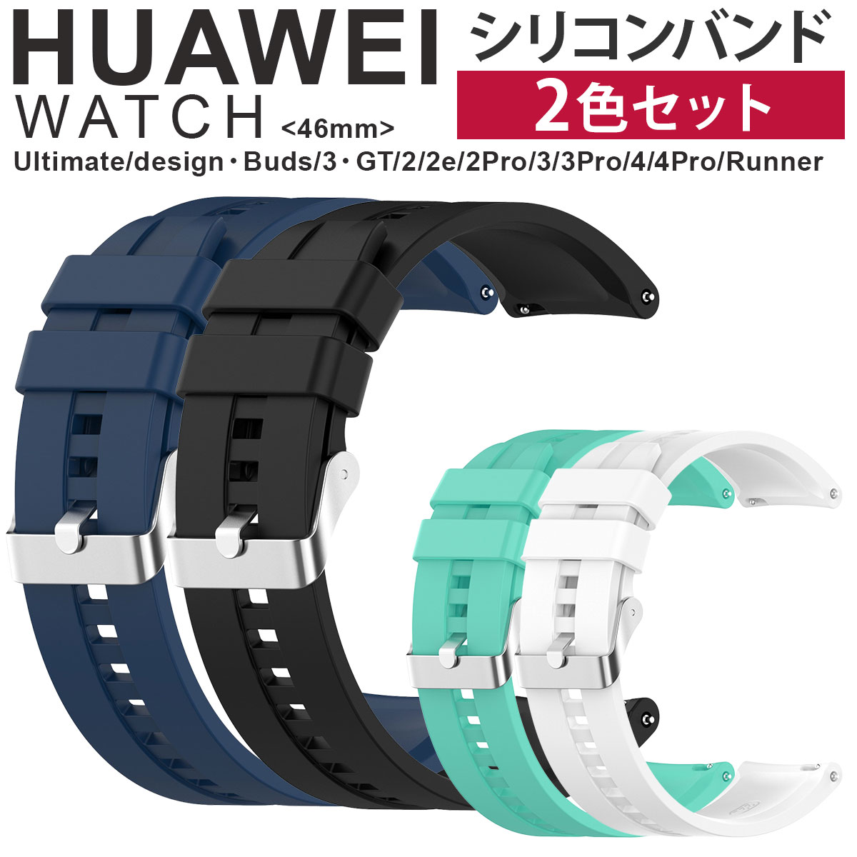 HUAWEI WATCH GT 4 46mm スマートウォッチ ＋替えバンド
