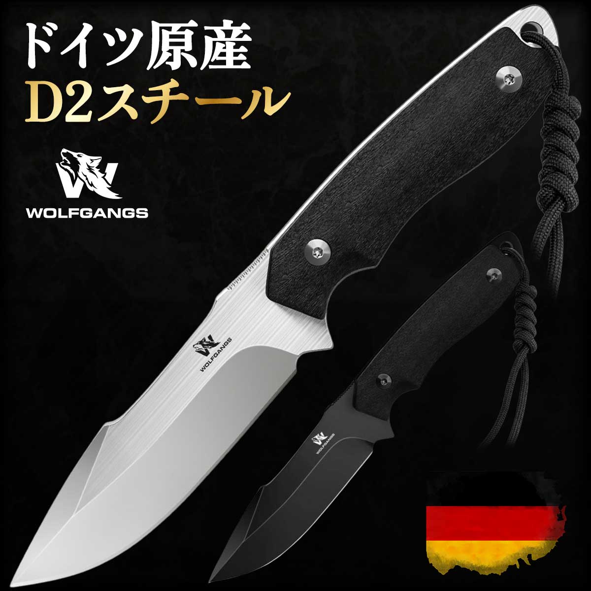 ドイツ原産☆D2スチール】シースナイフ フルタング アウトドアナイフ