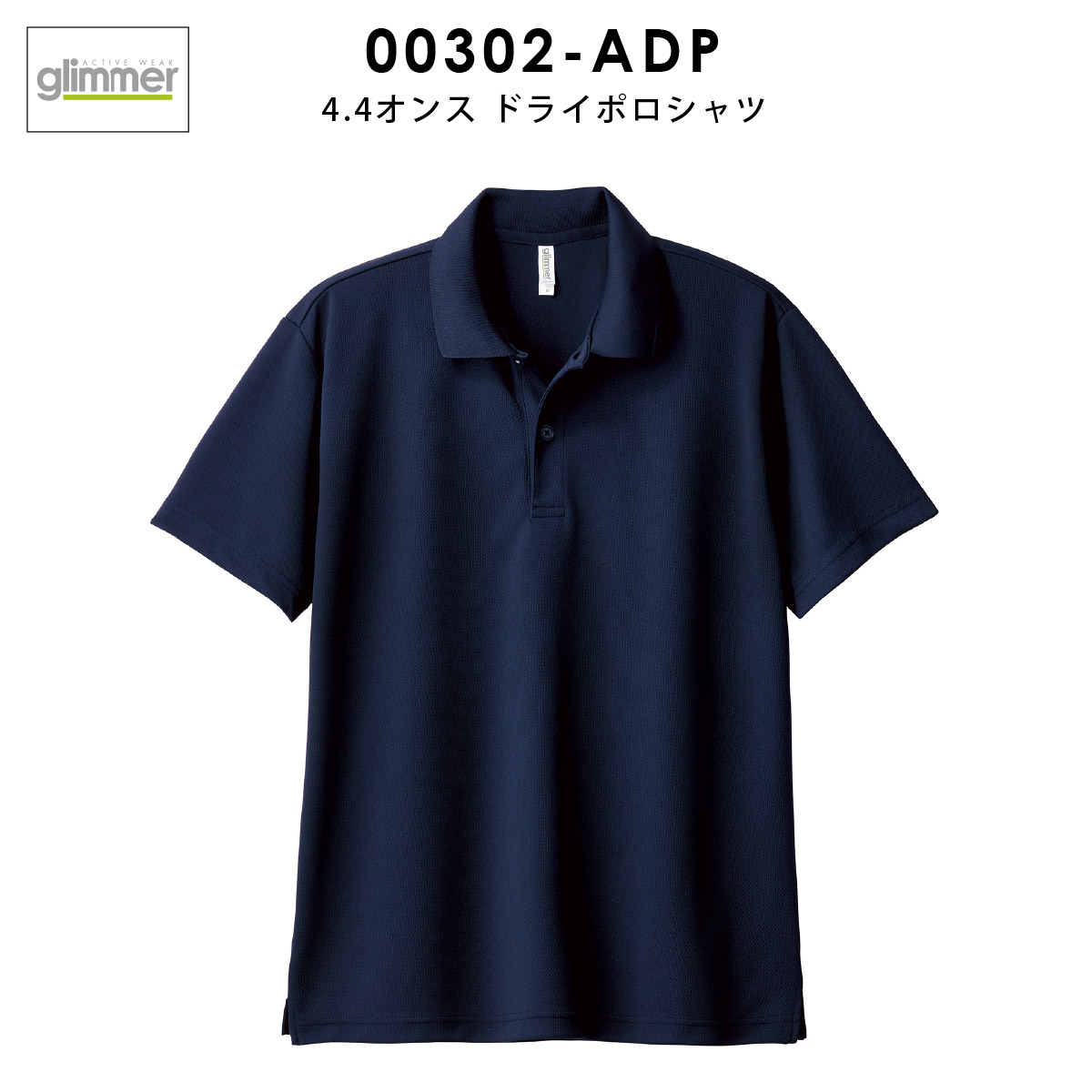 ポロシャツ メンズ 半袖 レディース 無地 吸汗 速乾 グリマー(glimmer) 4.4オンス 00302-ADP 302 早 通販 