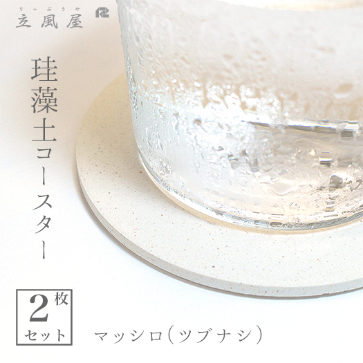 珪藻土コースター