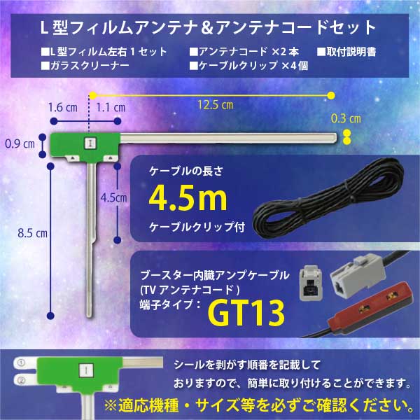 Clarion 純正 NX615 地デジ フィルム アンテナ GT13 コード Set (905 - 4