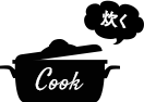 Cook｜炊く