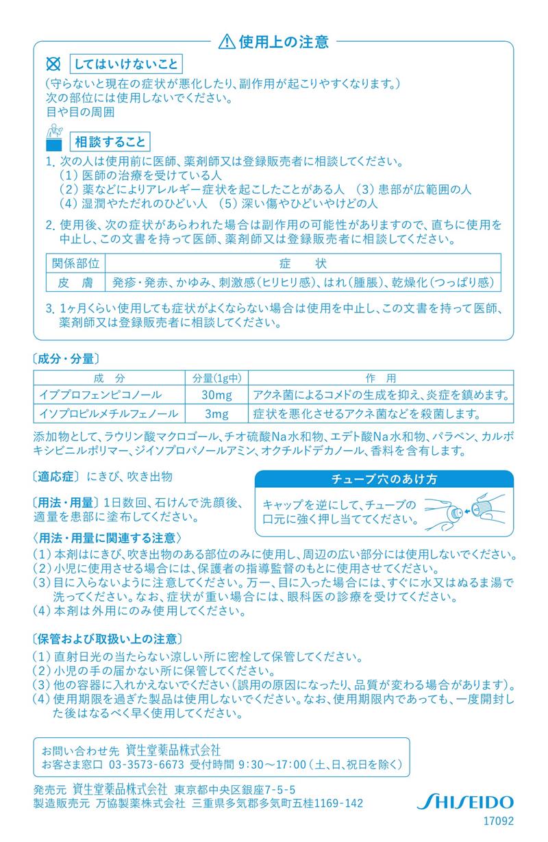 1320円 日本未発売 イハダ アクネキュアクリーム 16g 5個セット 第２類医薬品