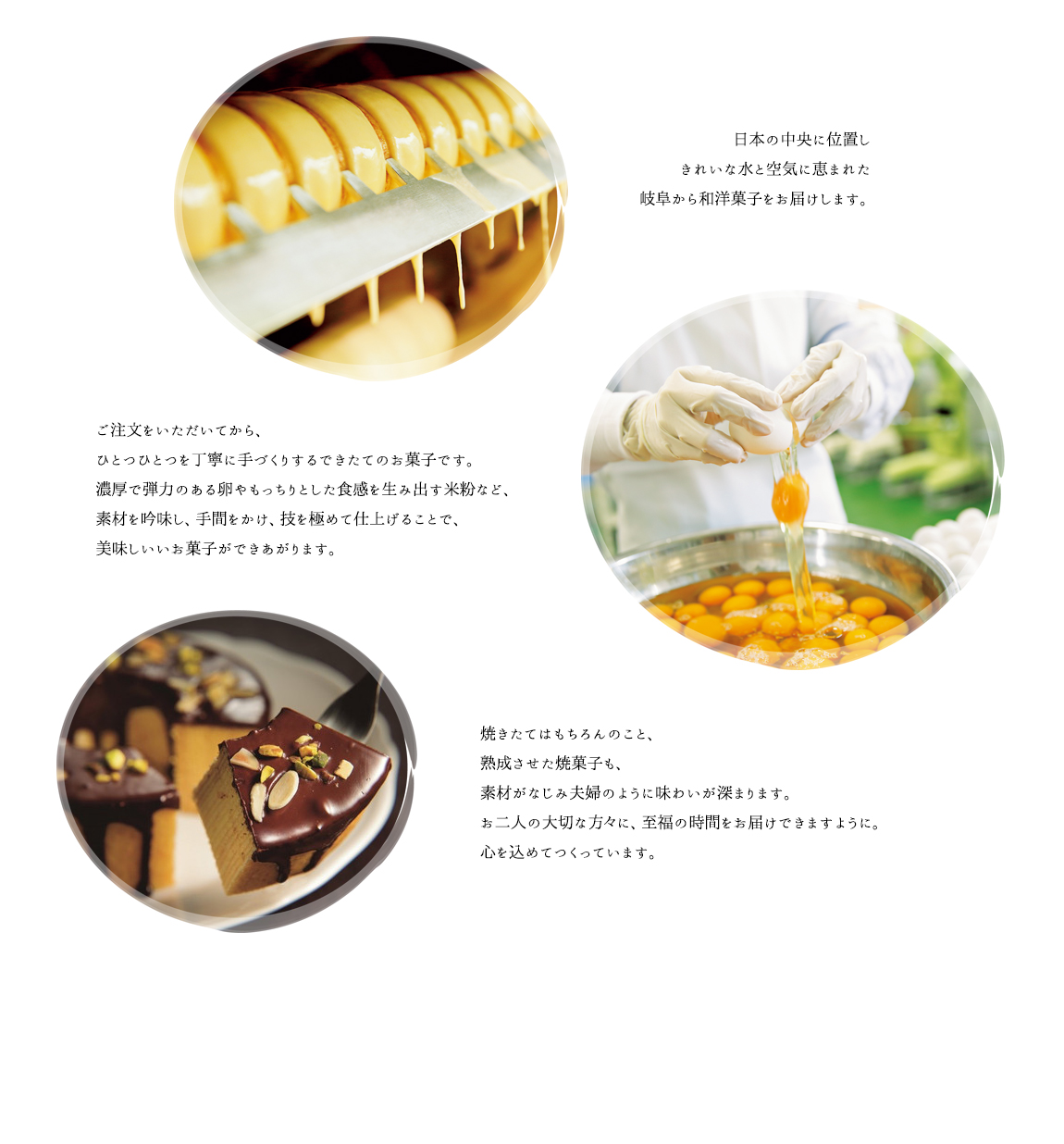 日本の中央に位置しきれいな水と空気に恵まれた岐阜から和洋菓子をお届けします。