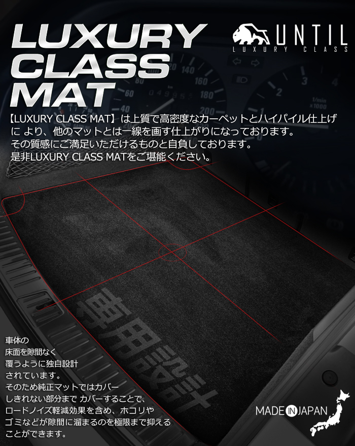 メルセデス ベンツ GLCクラス X253系（FR/4WD共用) ラグジュアリークラス ラゲッジマット トランクマット UNTIL LUXURY  CLASS MAT 防水 日本製 カーマット lc-glc-class-x253-r バイオピュアマットUNTIL 通販  