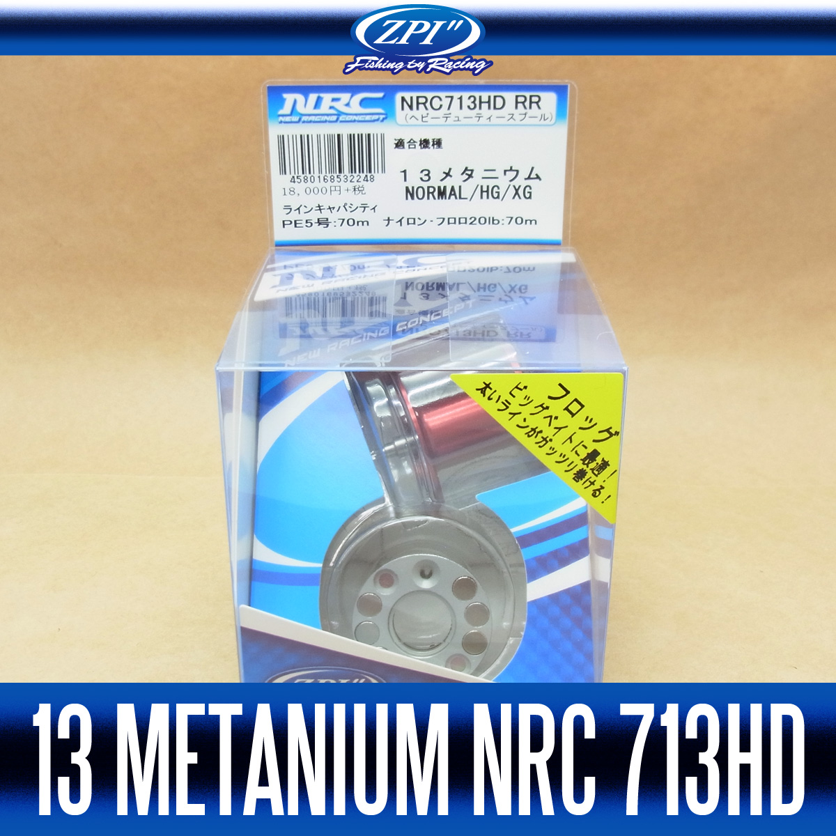 ZPI】 シマノ 13メタニウム専用 NRC713HD スプール : 10002725