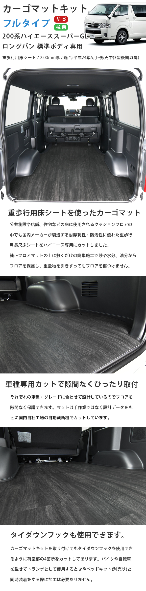 200系ハイエース S-GL ロングバン・標準ボディ フルタイプ カーゴマット 重歩行用床シート 日本製 3型後期〜7型 現行モデル対応  mcf5001 MGR Customs 通販 