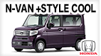Car TypeN-VAN +STYLE COOL