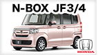 N-BOX JF3/4