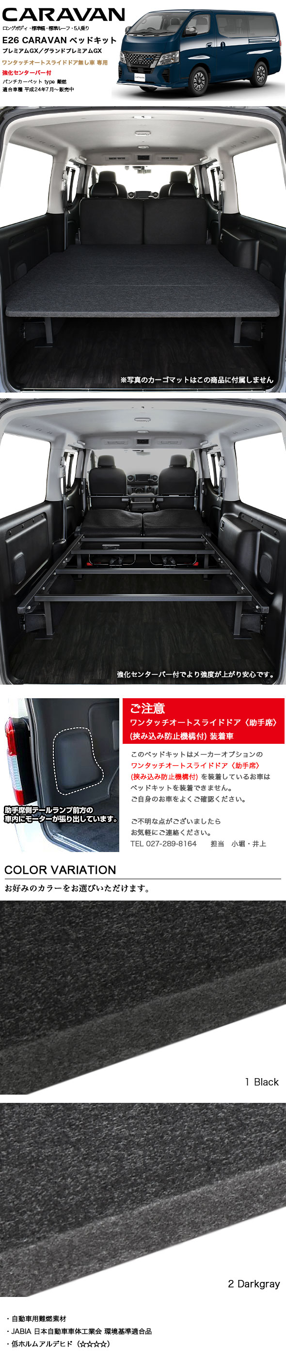キャラバン ベッドキット 強化センターバー付 E26 プレミアムGX パンチカーペット 日本製 mbk4519 MGR Customs  通販 