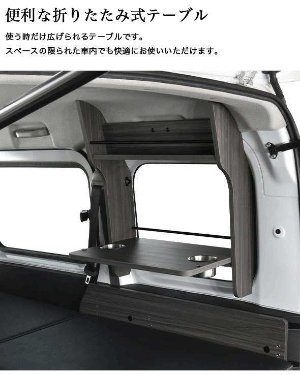 アトレー S700V/S710V キャビネット SLIM type A カップホルダー付 折りたたみ式テーブル アトレー 棚 アトレー 車中泊 日本製  mbk4744 MGR Customs 通販 