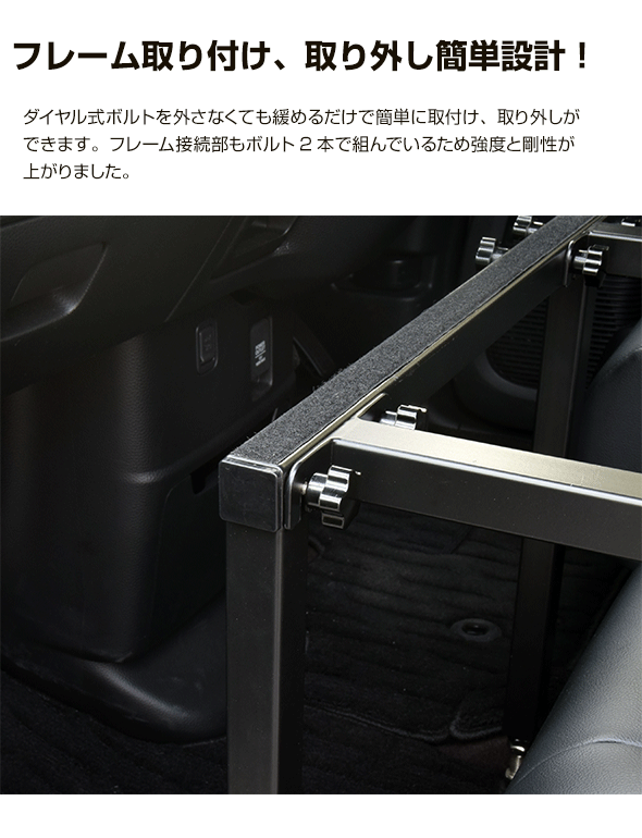 N-BOX+ / N-BOX+カスタム Honda JF1/JF2 G/L・ターボLパッケージ　ホンダ エヌボックス BEDKIT（ベッドキット）：フレーム取り付け、取り外し簡単設計！