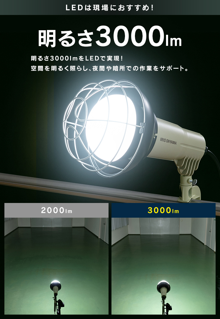 投光器 LED 屋外 照明 ライト 作業灯 ３０００ｌｍ LWTL-3000CK アイリスオーヤマ g537422 アイリスプラザ  !店 通販 