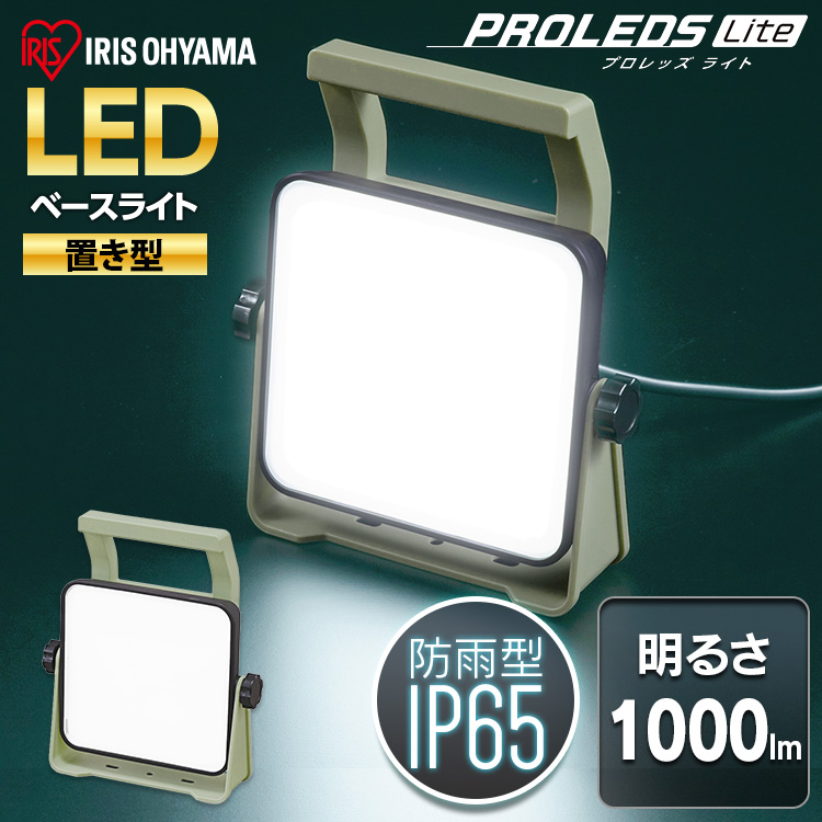 ワークライト LED 照明 作業灯 LEDベースライトAC式1000lm LWTL-1000BA 