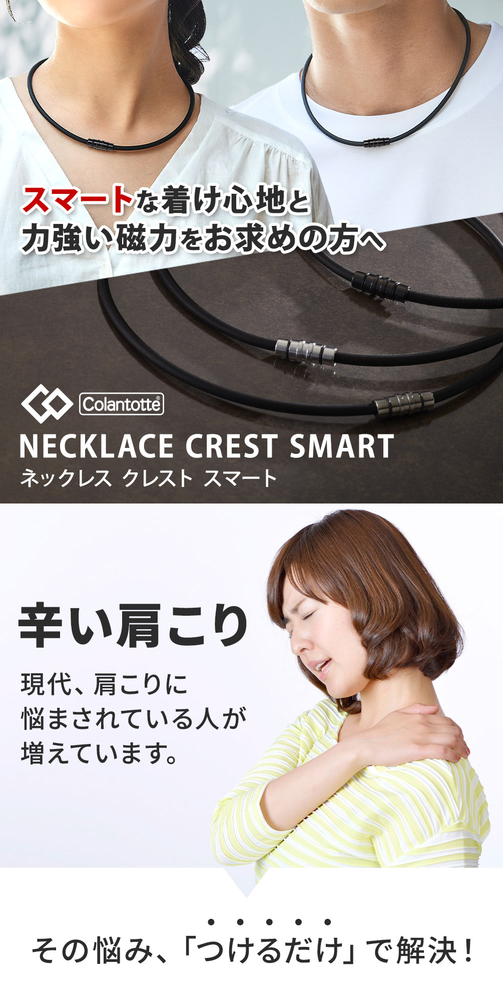 コラントッテ ネックレス クレスト スマート crest smart 磁気ネックレス :03-crestsmart:磁気ネックレス通販 ほぐしや本舗  通販 