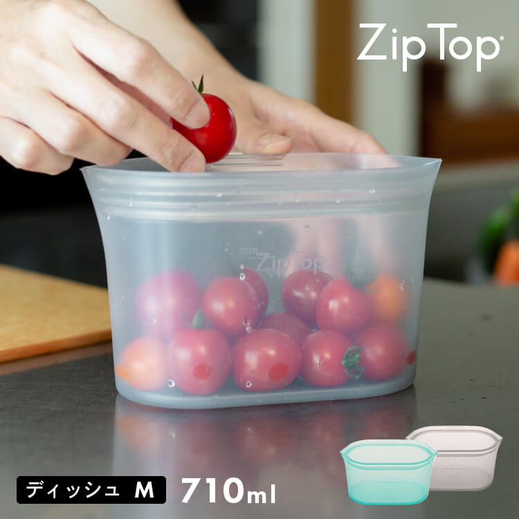 ジップトップ シリコン製 シリコンバック 保存容器 日本正規品 ディッシュ M 710ml 電子レンジ調理 食洗機 対応 ホワイト ZipTop
