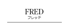 FRED フレッド