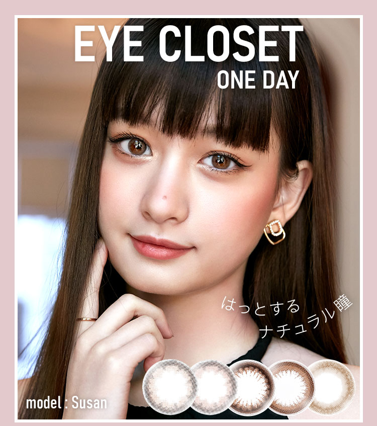 カラコン ワンデー 1DAY 度あり 度なし アイクローゼット eye closet 14.5mm カラーコンタクト スーザン susan アイクロ  :ecl0002:アイアンドイー Yahoo!店 - 通販 - Yahoo!ショッピング