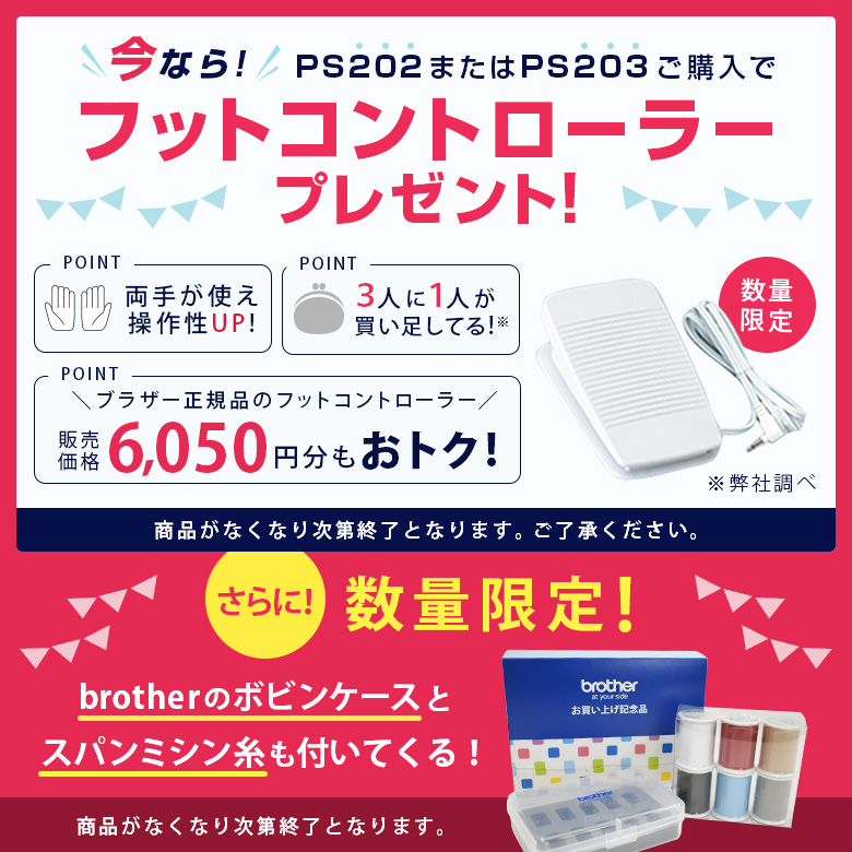 1,210円オフクーポン！P5倍！ ミシン ブラザー PS202（ピンク）・PS203（ブルー） ハードケースつきパッケージ コンピューターミシン