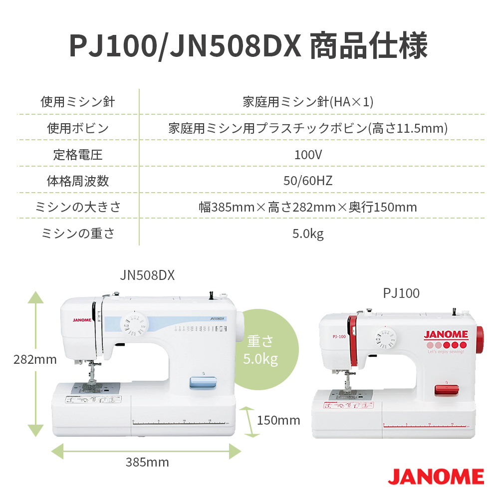 ミシン 初心者 安い ジャノメ JANOME 電動ミシン JN508DX / PJ-100 JN-508DX / PJ100  :JA071:ミシンのオズ - 通販 - Yahoo!ショッピング