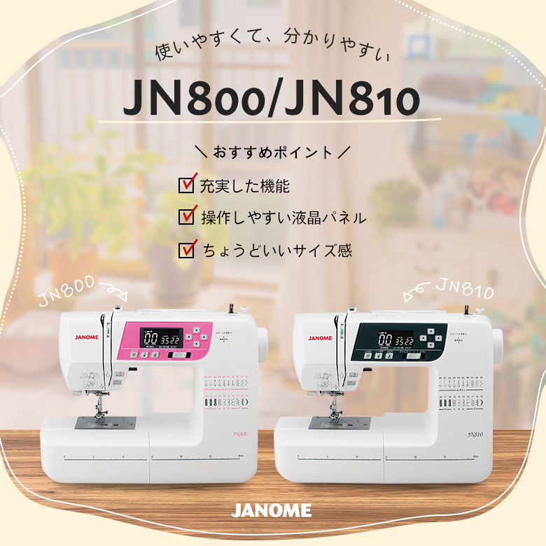 ミシン 初心者 安い ジャノメ コンピューターミシン JANOME JN-800 ...