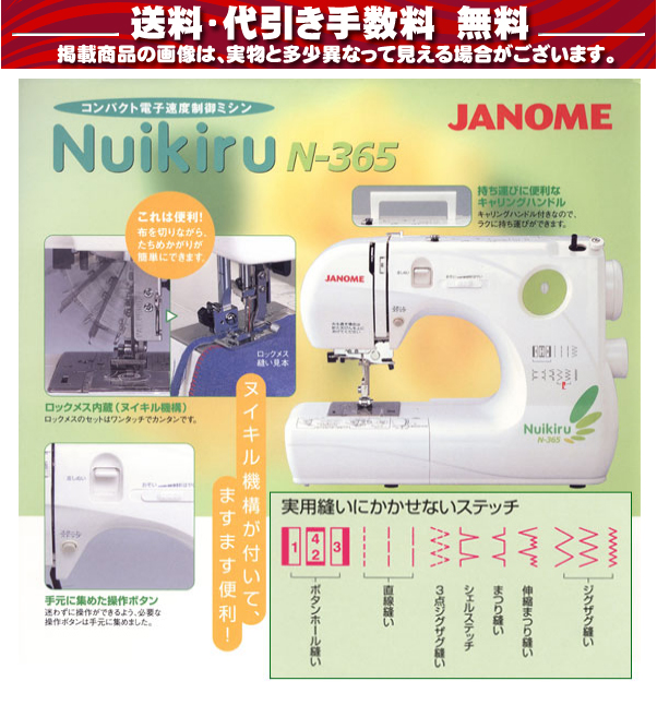 15558円 【正規通販】 ジャノメ コンパクトミシン N365 ヌイキル