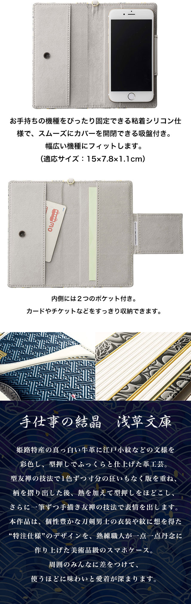 刀剣乱舞-ONLINE-×浅草文庫 友禅染牛革スマホケース プレミコ公式