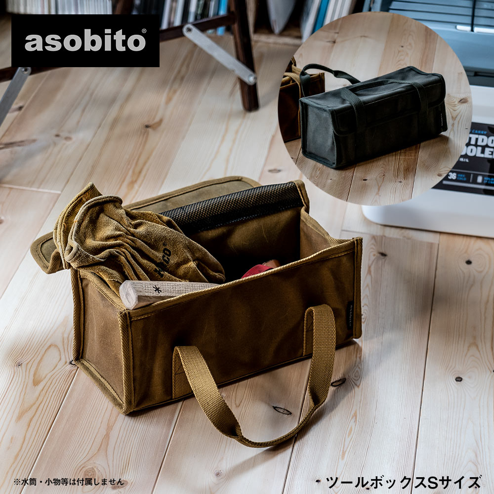 asobito ツールボックスS アソビト キャンプ アウトドア :ielabo100592:イエノLabo. - 通販 - Yahoo!ショッピング