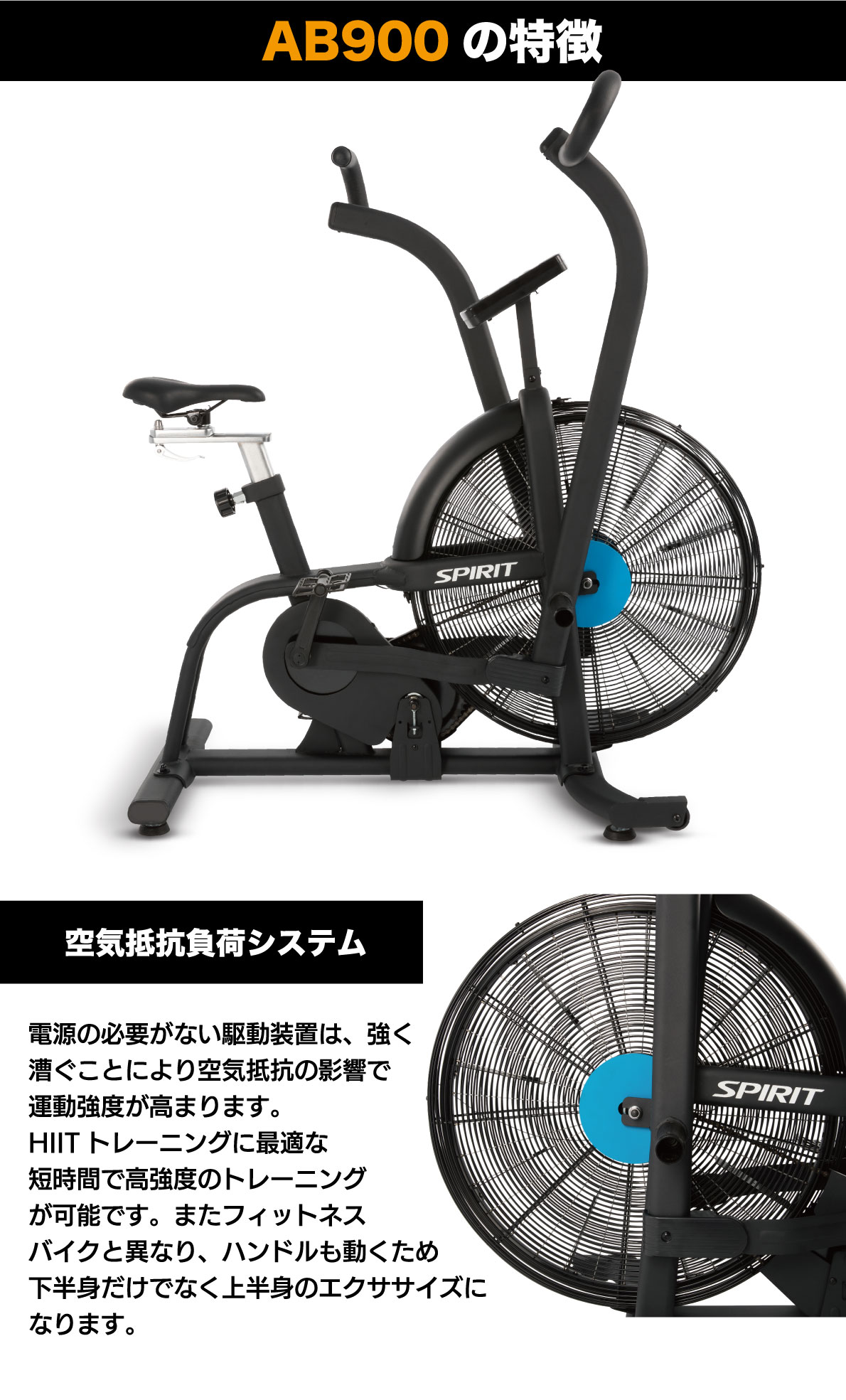 エアーバイク アサルトバイク トレーニングバイク 業務用 マット フィットネスバイク SPIRIT Fitness AB900