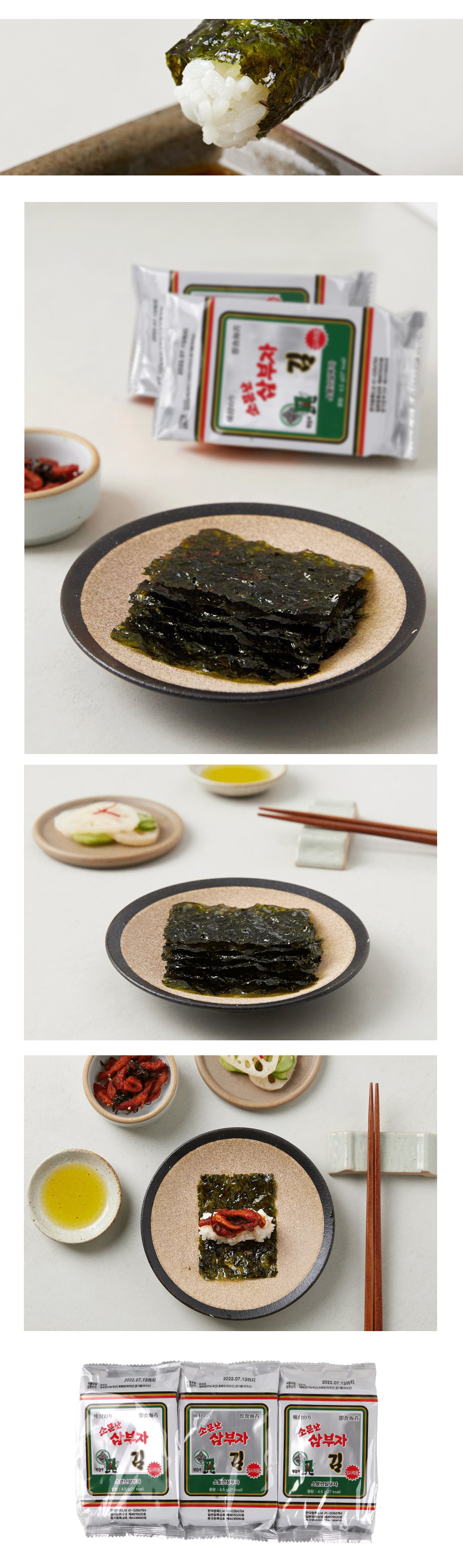 三夫子] サンブジャのり 味付けのり /3個入り１パック 弁当用 韓国のり 韓国海苔 : et003 : いいとこショップ - 通販 -  Yahoo!ショッピング