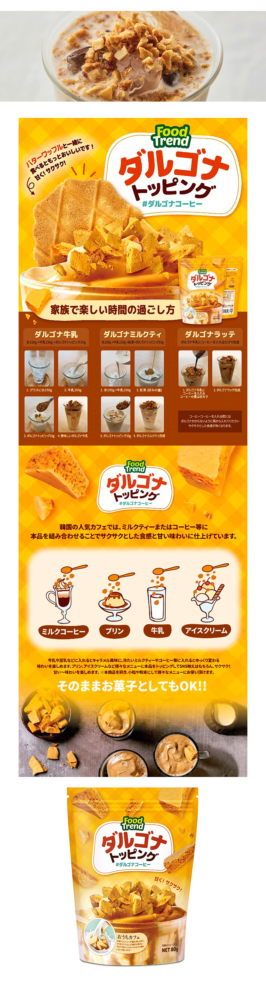 FOOD TREND] ダルゴナトッピング(焼き菓子/トッピング材)/80g ダルゴナコーヒー おやつ :et030:いいとこショップ - 通販 -  Yahoo!ショッピング