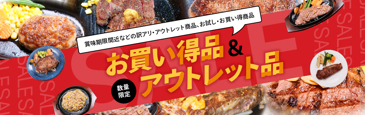 いきなり！ステーキ公式オンラインショップ