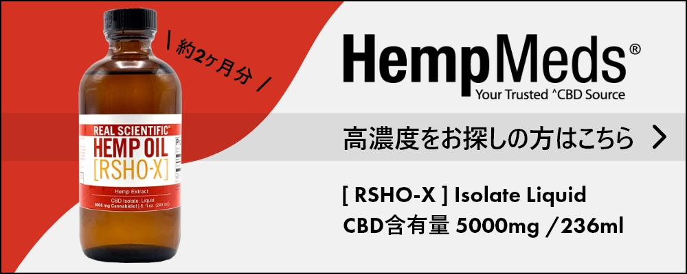 Hemp Meds CBDアイソレートリキッド RSHO-X CBD含有量1000mg/容量118ml :hm-cbdoil-0004:INSTORE  インストア - 通販 - Yahoo!ショッピング