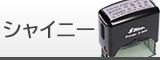 ゴム印・アイロンニギリ・黒ゴム・耐油・特種インク対応／サイズオーダー・フリーサイズ印・印面サイズ:120x070mm・(111〜120×66〜70mm） - 0
