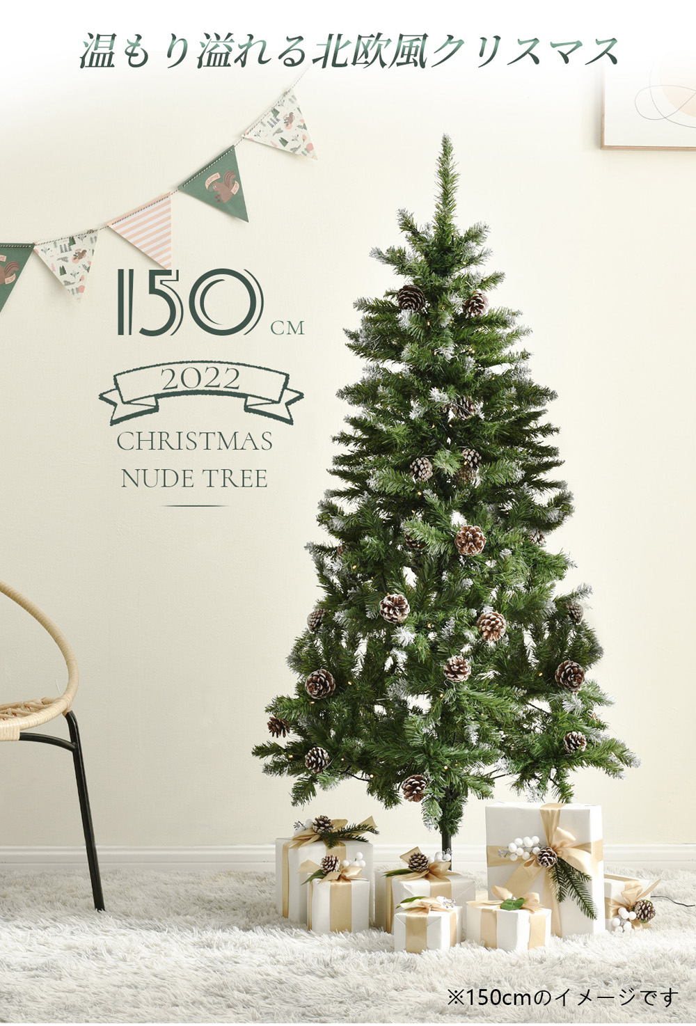 クリスマスツリー 北欧 雪化粧 おしゃれ 150cm LED オーナメント無し 松ぼっくり付 飾り 豊富な枝数 クラシックタイプ クリスマス Xmas  tree :PX295037:ioffice !店 通販 